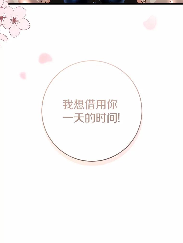 《从今天起，公爵府由我接管》20.报答 第135页