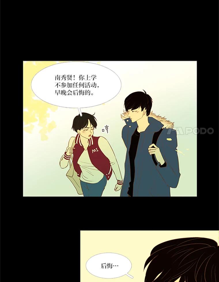 《远看是蔚蓝的春天》20.狭窄人生路 第30页