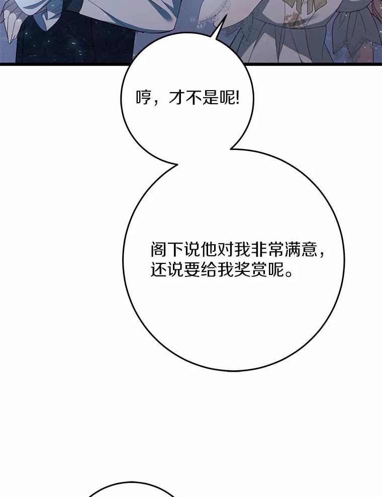 《从今天起，公爵府由我接管》20.报答 第16页