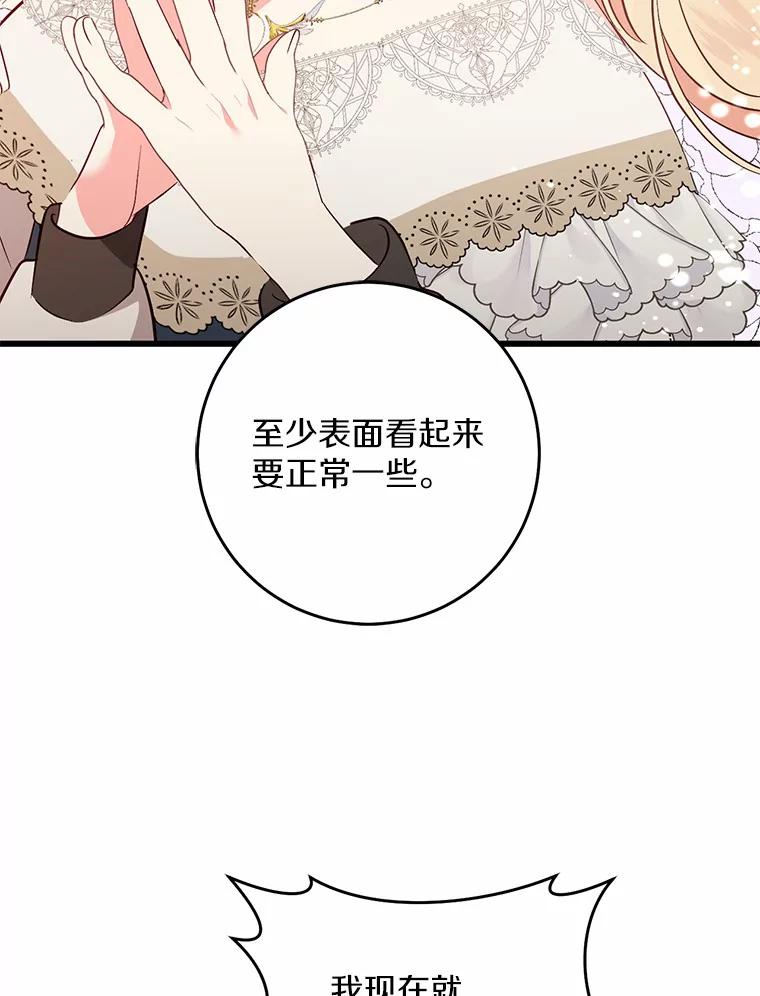 《从今天起，公爵府由我接管》20.报答 第79页