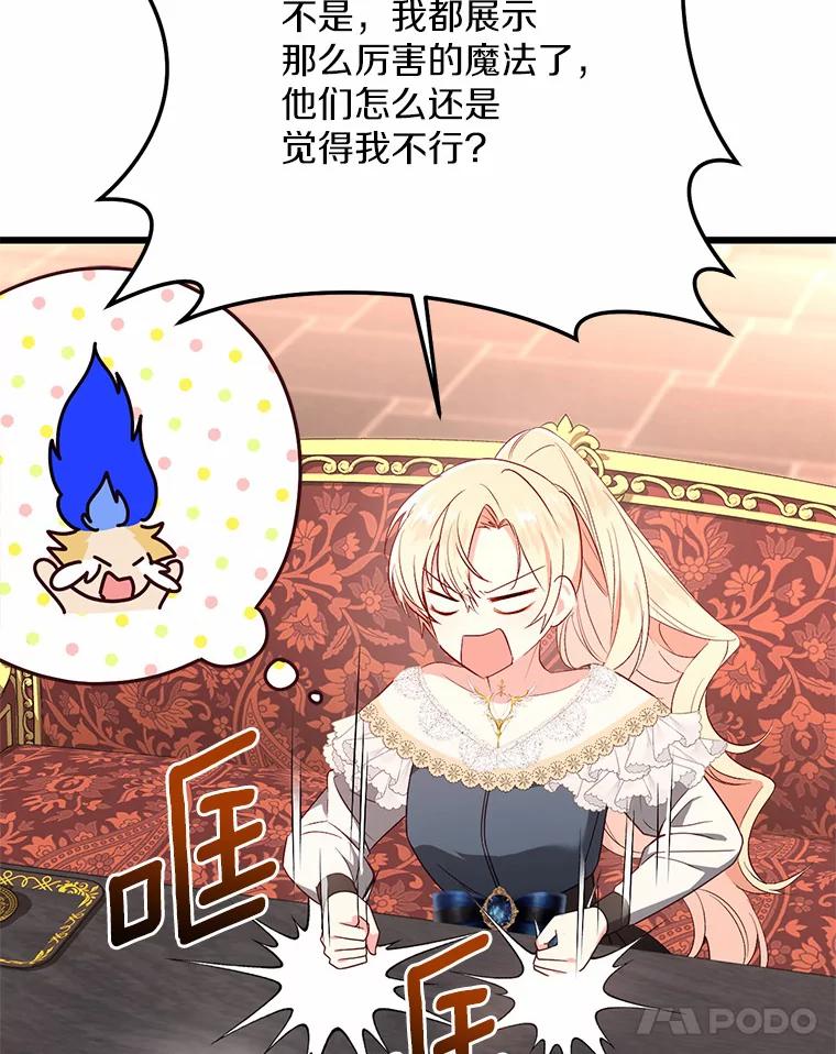 《从今天起，公爵府由我接管》20.报答 第48页