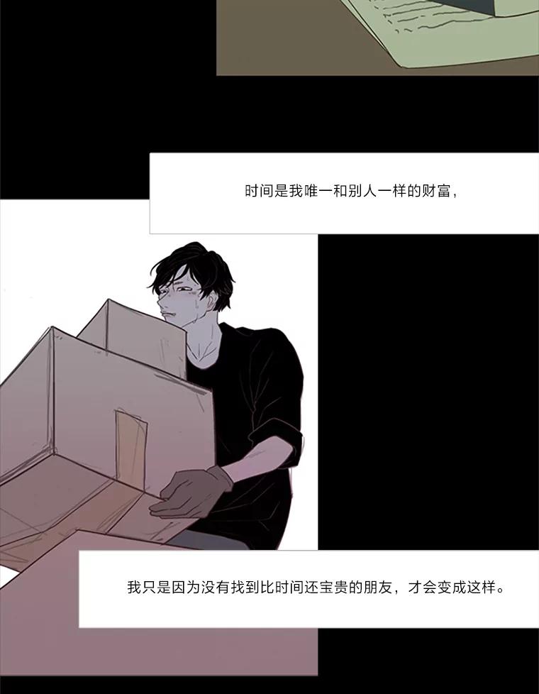 《远看是蔚蓝的春天》20.狭窄人生路 第36页