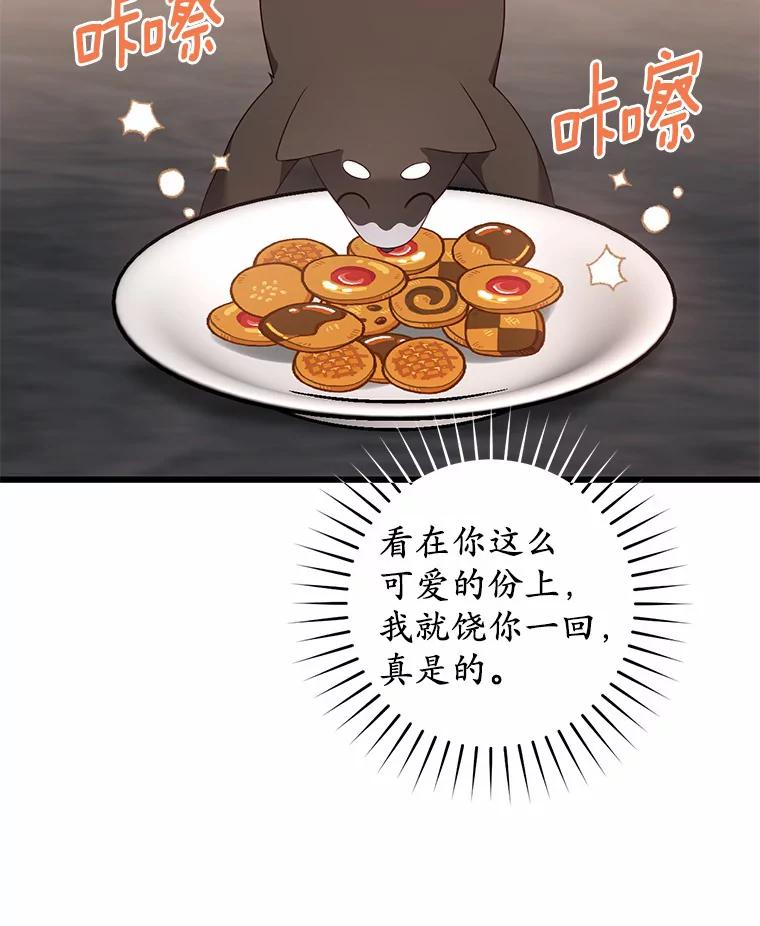 《从今天起，公爵府由我接管》20.报答 第60页