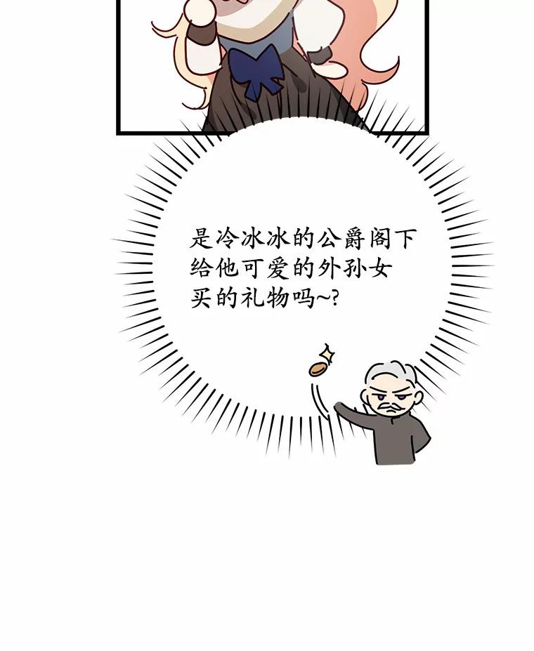 《从今天起，公爵府由我接管》20.报答 第114页