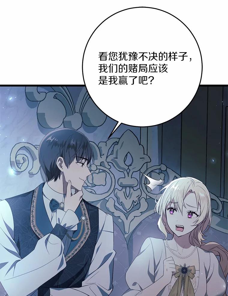 《从今天起，公爵府由我接管》20.报答 第15页