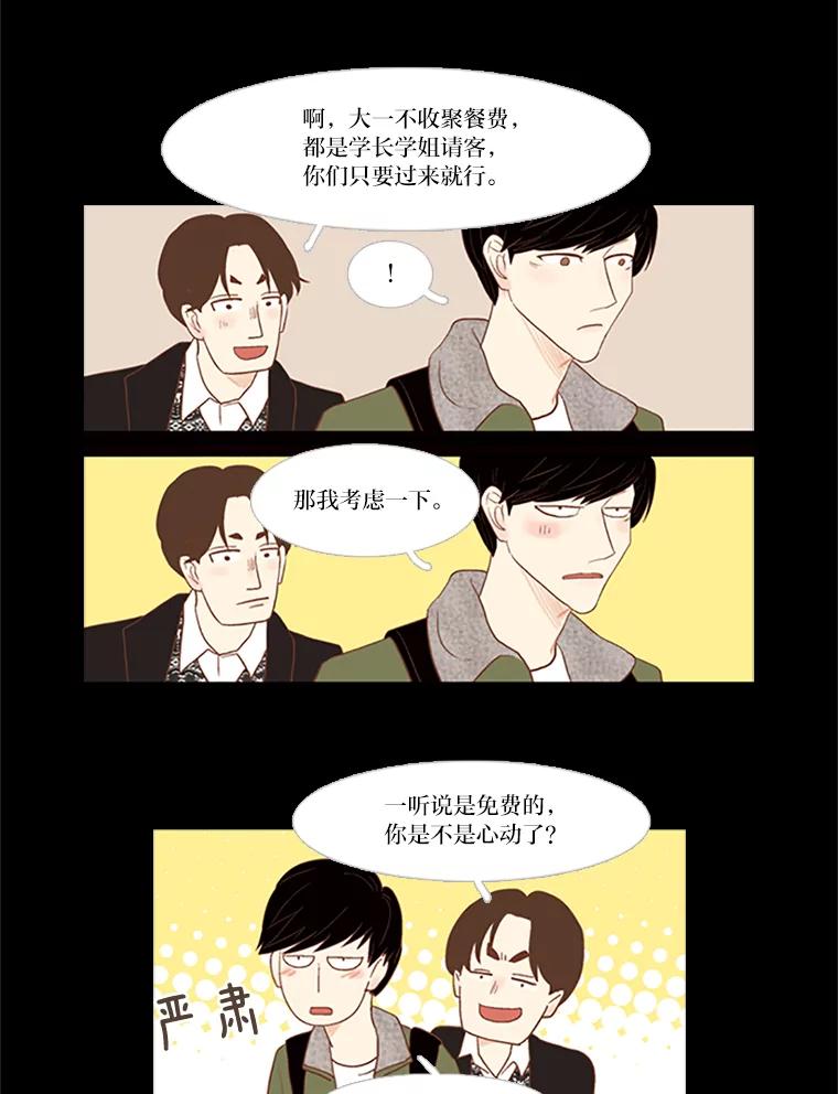 《远看是蔚蓝的春天》20.狭窄人生路 第9页