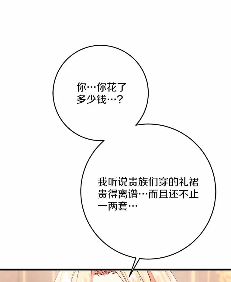 《从今天起，公爵府由我接管》20.报答 第120页