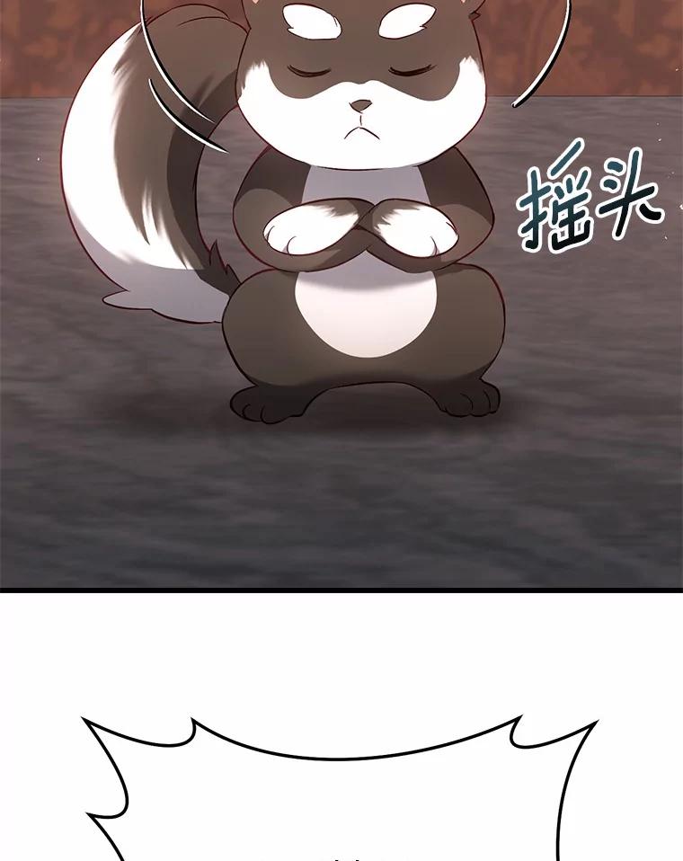 《从今天起，公爵府由我接管》20.报答 第47页