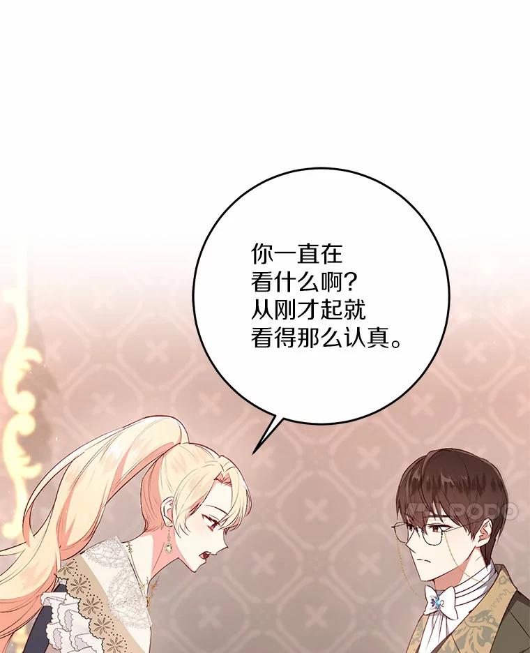 《从今天起，公爵府由我接管》20.报答 第68页