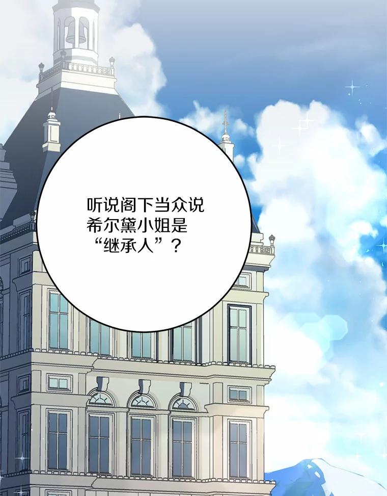 《从今天起，公爵府由我接管》20.报答 第35页