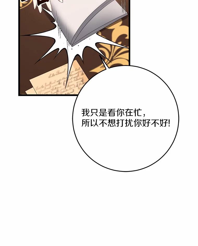 《从今天起，公爵府由我接管》20.报答 第67页