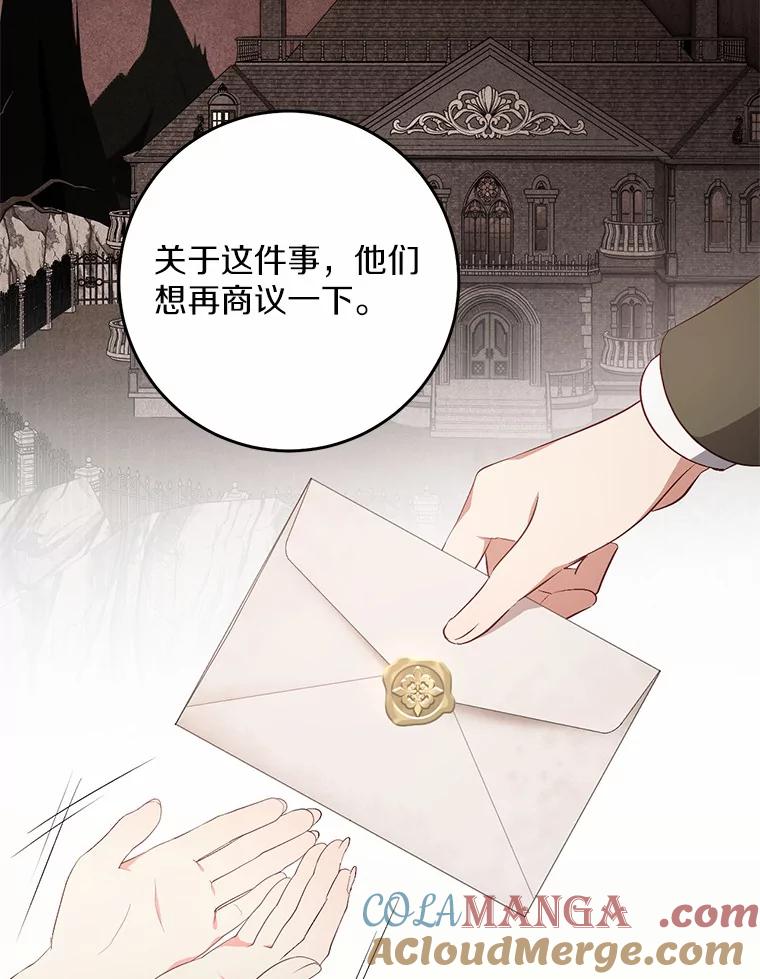 《从今天起，公爵府由我接管》20.报答 第89页