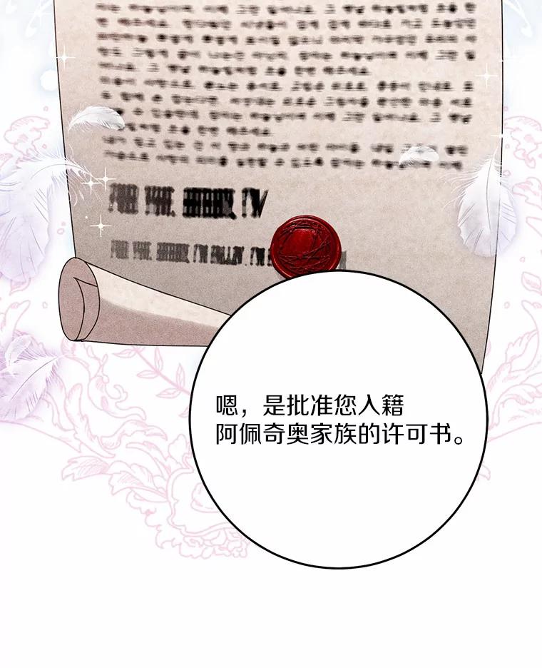 《从今天起，公爵府由我接管》20.报答 第71页