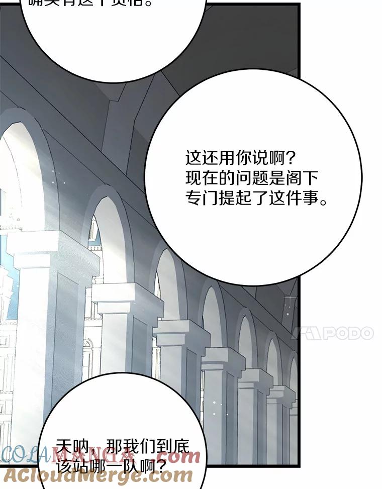 《从今天起，公爵府由我接管》20.报答 第37页