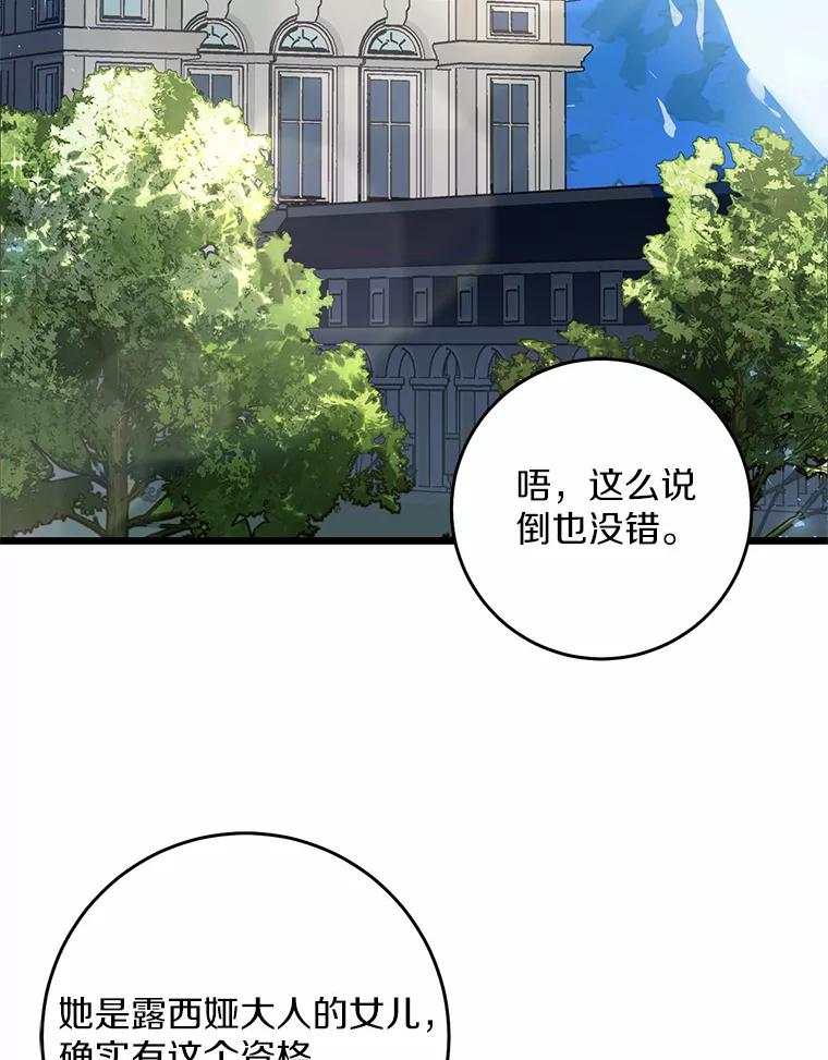 《从今天起，公爵府由我接管》20.报答 第36页