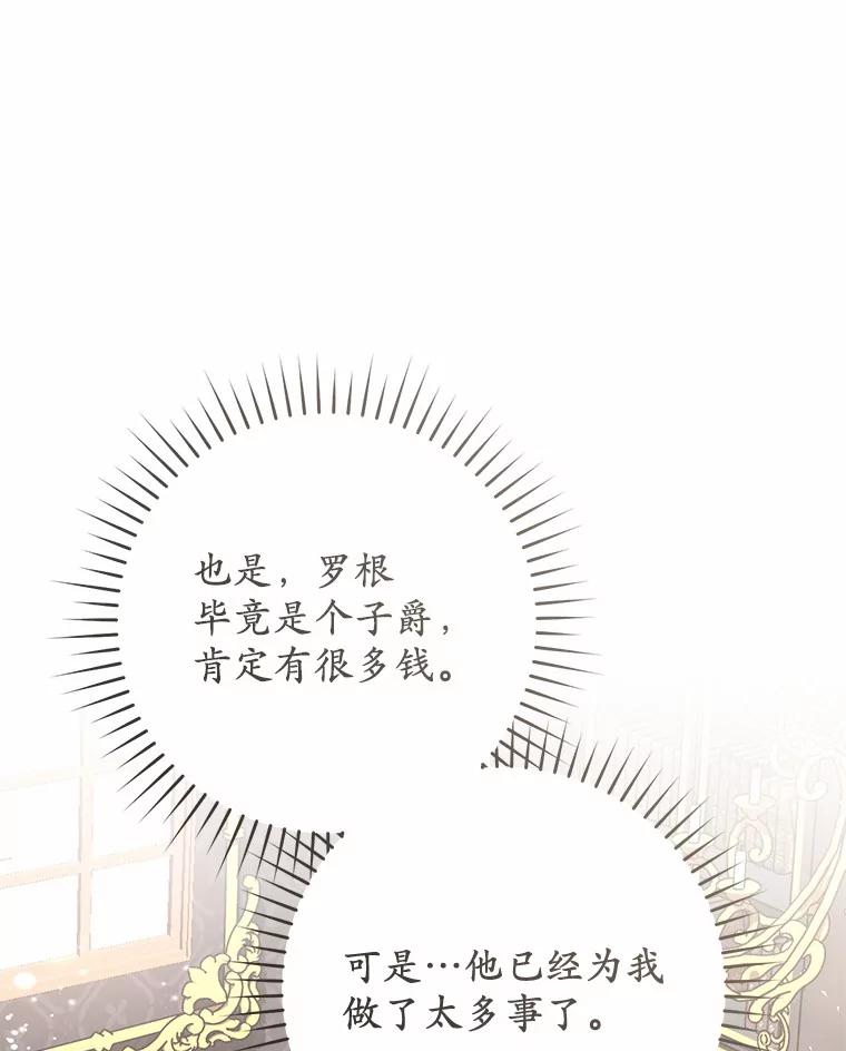 《从今天起，公爵府由我接管》20.报答 第124页
