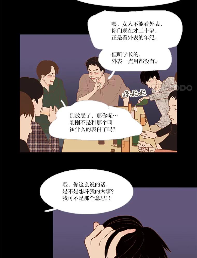 《远看是蔚蓝的春天》20.狭窄人生路 第17页