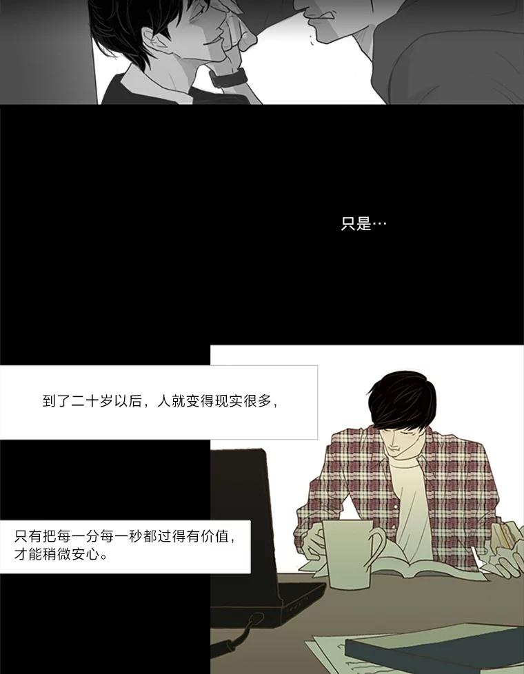 《远看是蔚蓝的春天》20.狭窄人生路 第35页