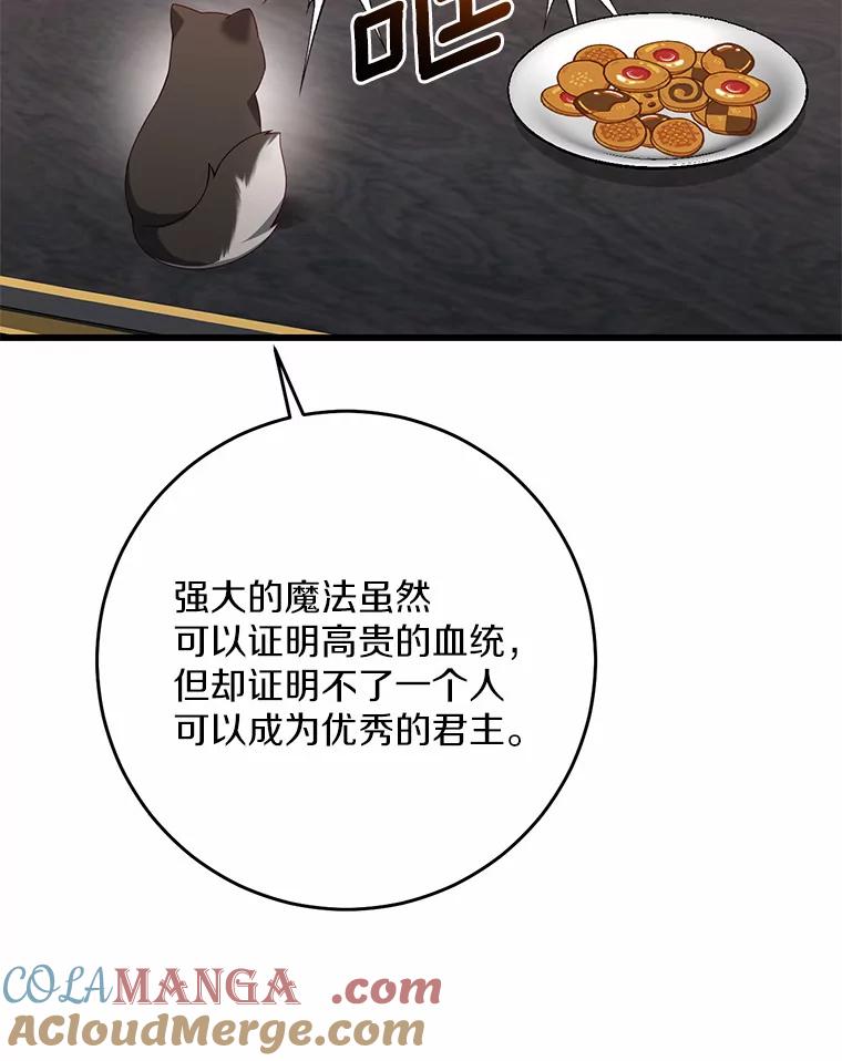 《从今天起，公爵府由我接管》20.报答 第49页