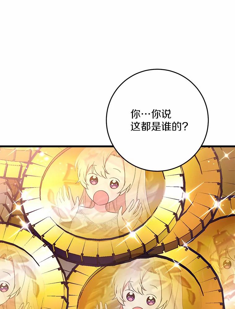 《从今天起，公爵府由我接管》20.报答 第106页