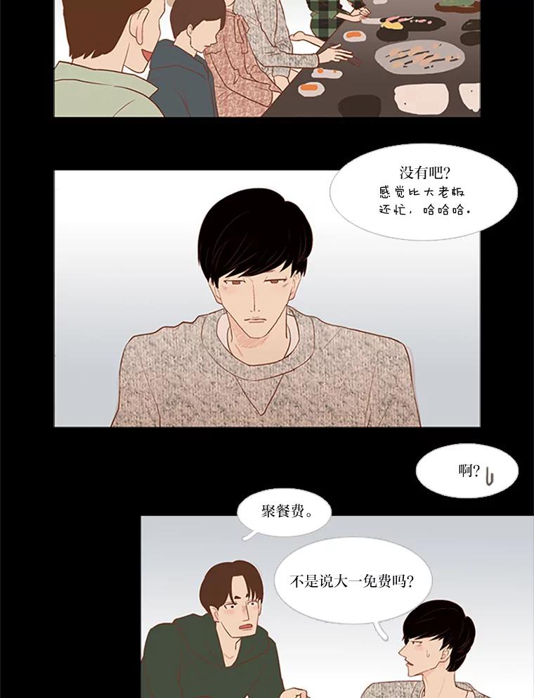 《远看是蔚蓝的春天》20.狭窄人生路 第12页