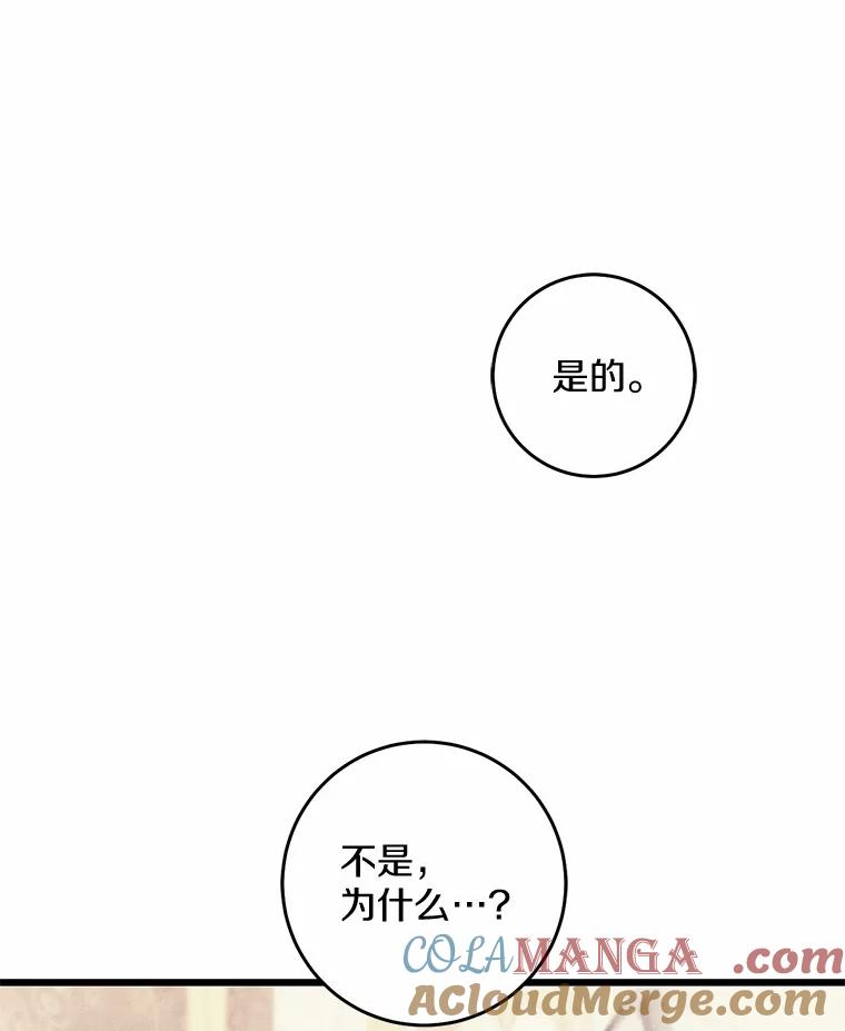 《从今天起，公爵府由我接管》20.报答 第117页