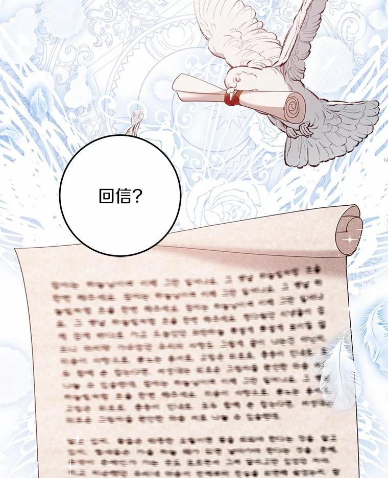 《从今天起，公爵府由我接管》20.报答 第70页