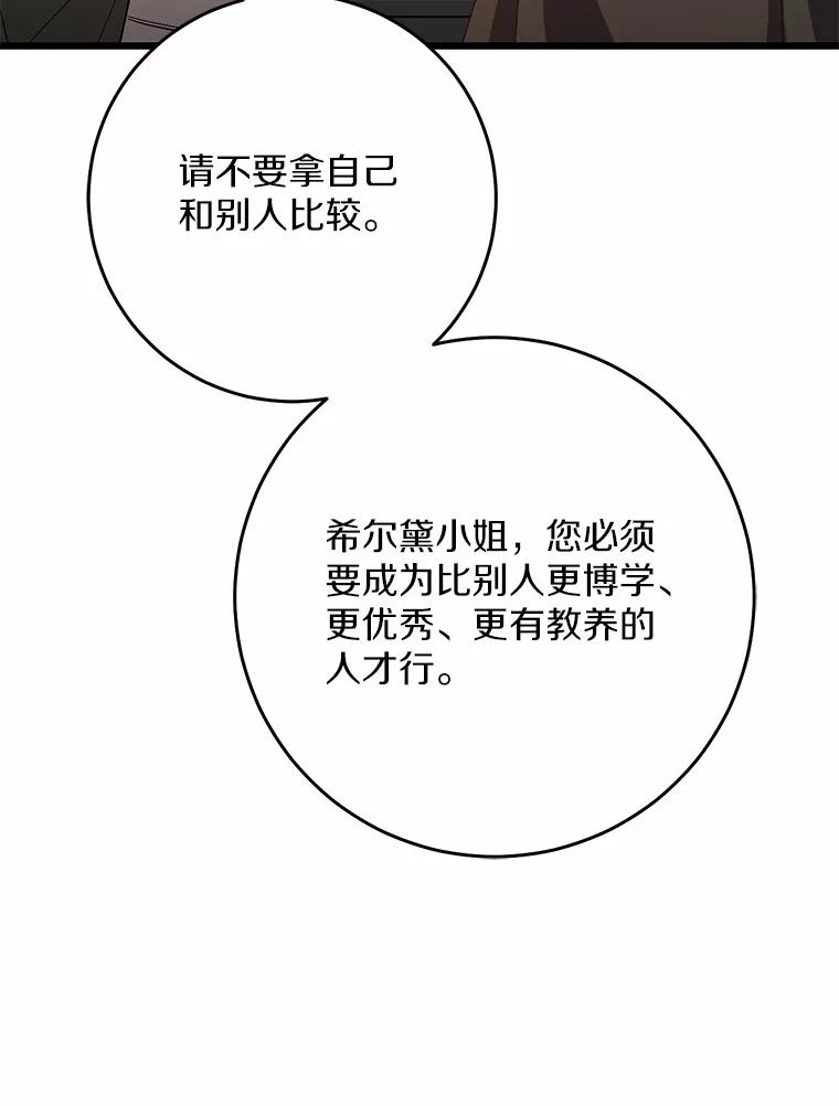 《从今天起，公爵府由我接管》20.报答 第83页