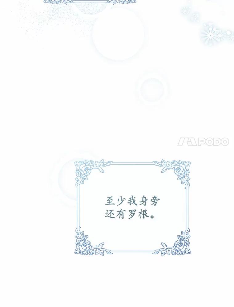 《从今天起，公爵府由我接管》20.报答 第30页