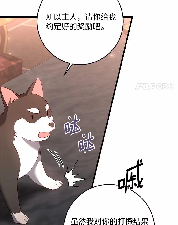 《从今天起，公爵府由我接管》20.报答 第51页