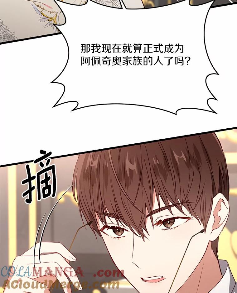 《从今天起，公爵府由我接管》20.报答 第73页