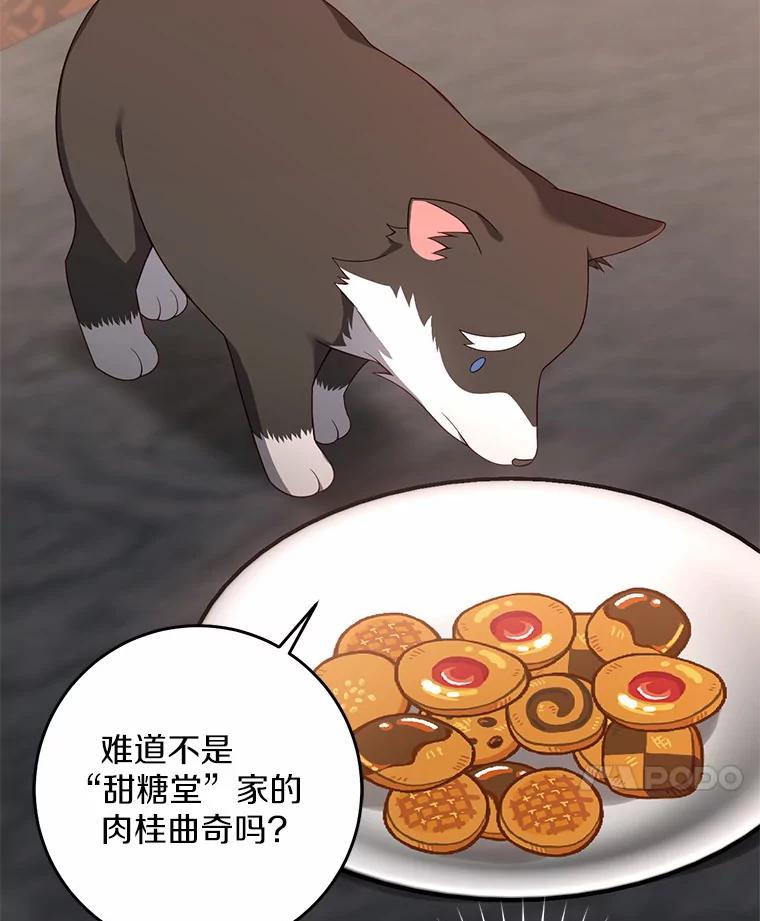 《从今天起，公爵府由我接管》20.报答 第54页