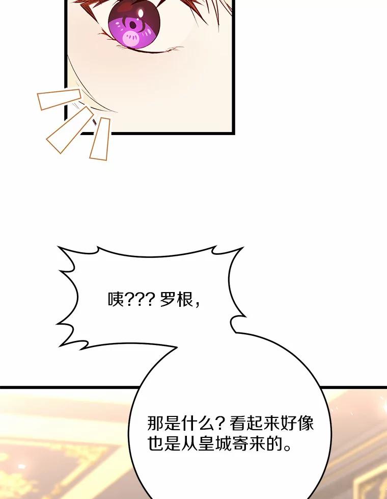 《从今天起，公爵府由我接管》20.报答 第86页