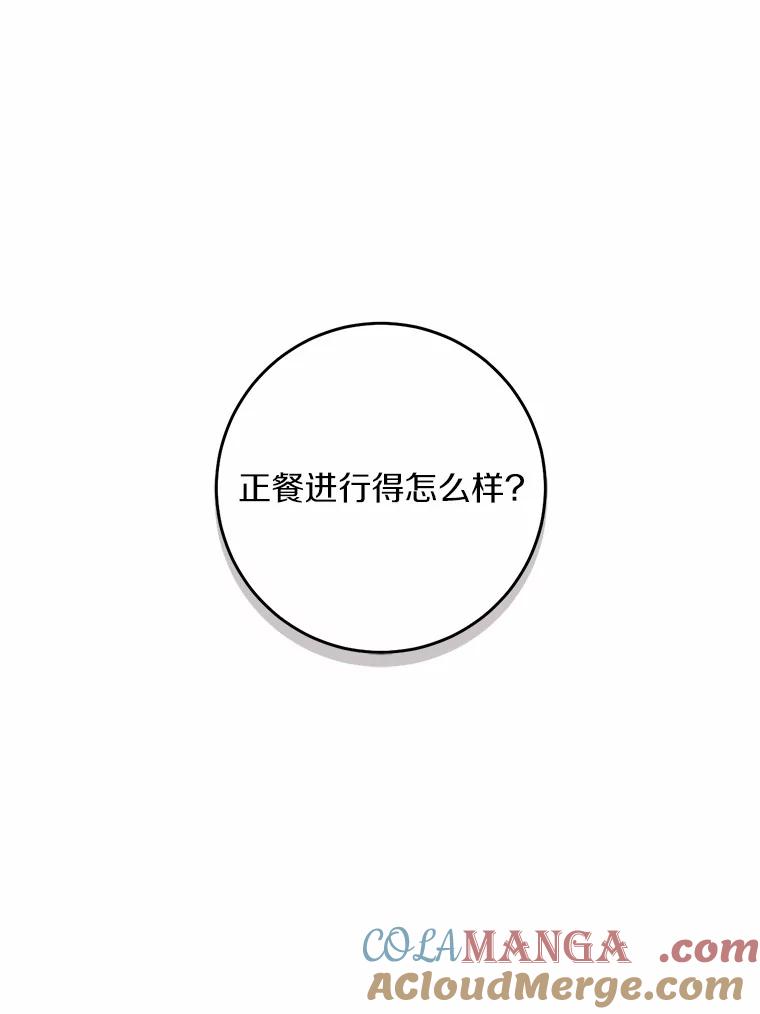《从今天起，公爵府由我接管》20.报答 第9页