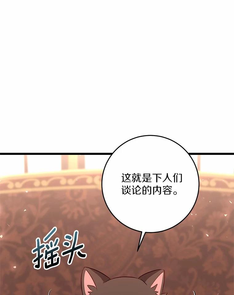 《从今天起，公爵府由我接管》20.报答 第46页