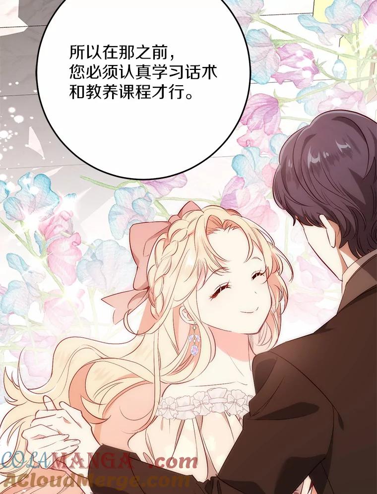 《从今天起，公爵府由我接管》20.报答 第77页