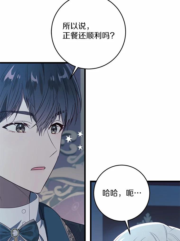 《从今天起，公爵府由我接管》20.报答 第12页