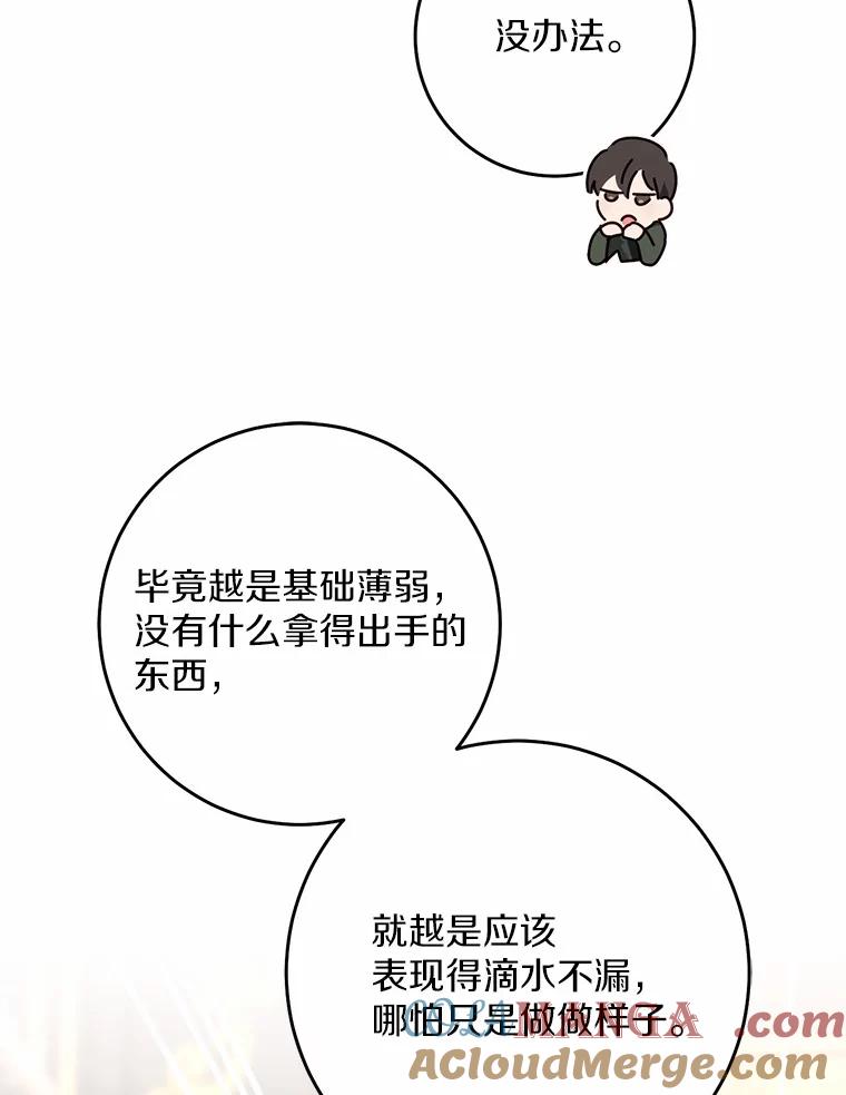 《从今天起，公爵府由我接管》20.报答 第97页