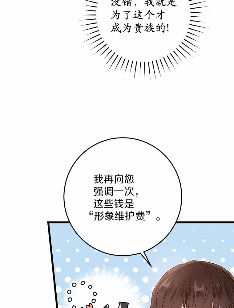 《从今天起，公爵府由我接管》20.报答 第111页