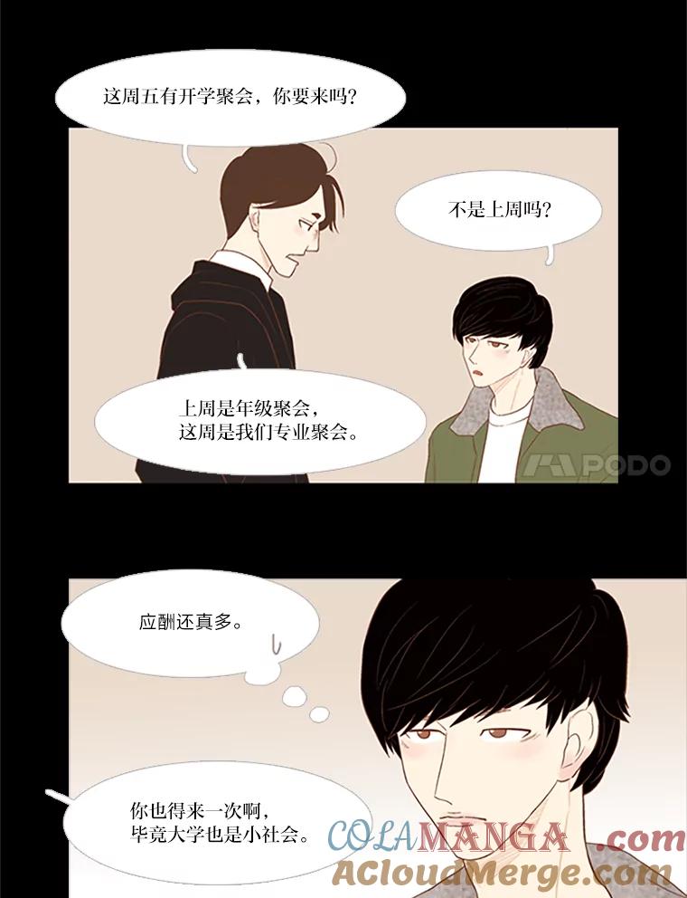 《远看是蔚蓝的春天》20.狭窄人生路 第7页