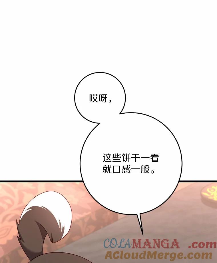 《从今天起，公爵府由我接管》20.报答 第53页