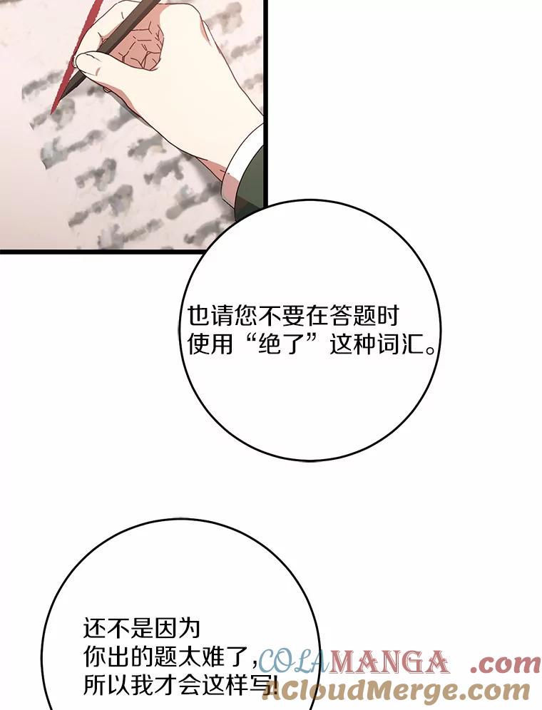 《从今天起，公爵府由我接管》20.报答 第81页