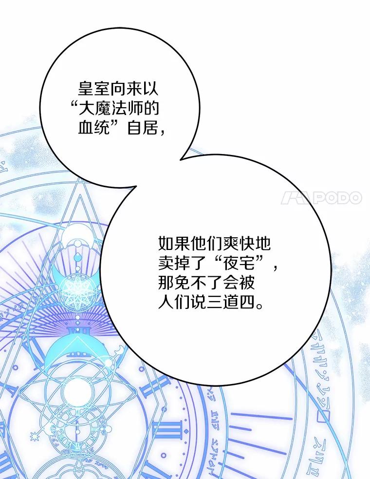 《从今天起，公爵府由我接管》20.报答 第95页