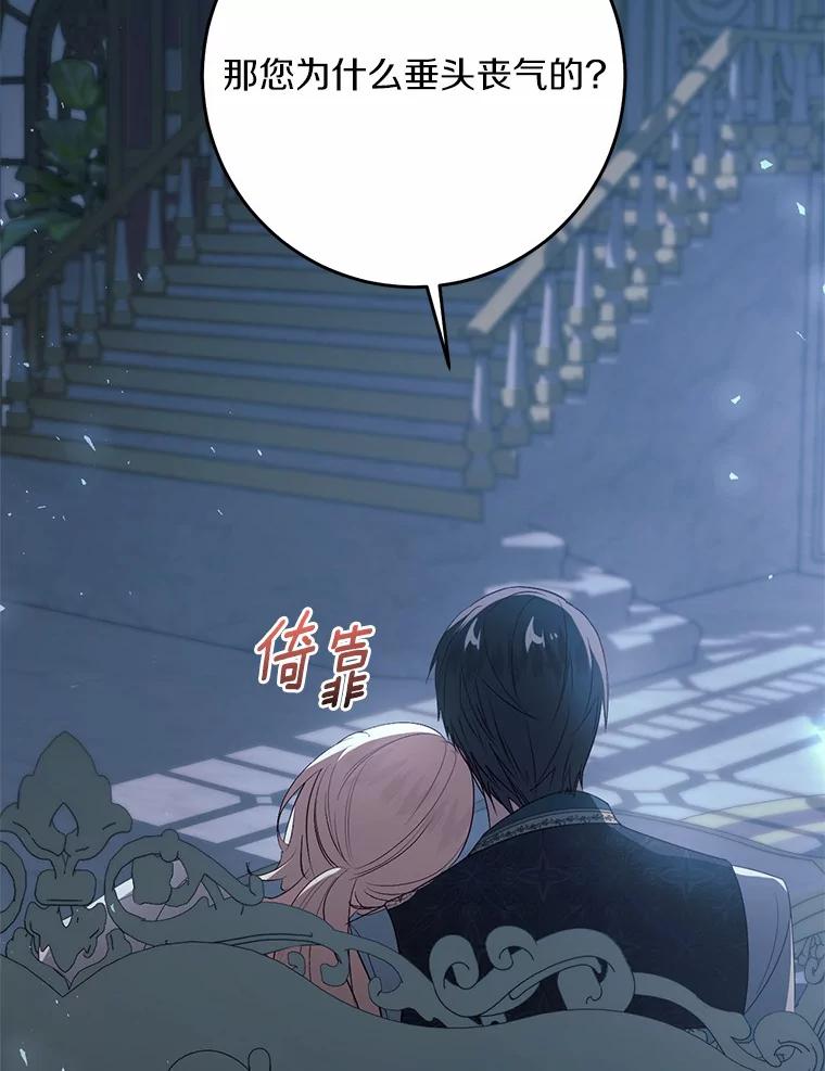 《从今天起，公爵府由我接管》20.报答 第19页