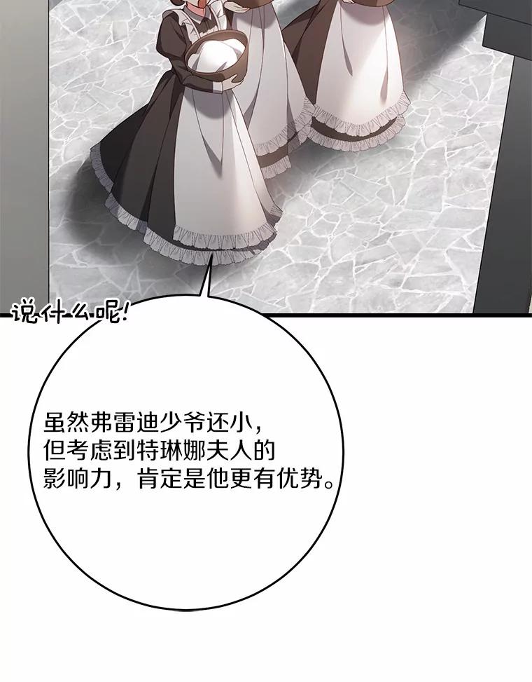 《从今天起，公爵府由我接管》20.报答 第39页
