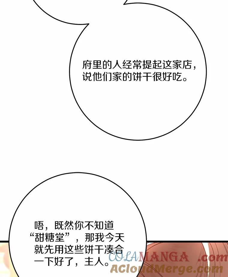 《从今天起，公爵府由我接管》20.报答 第57页