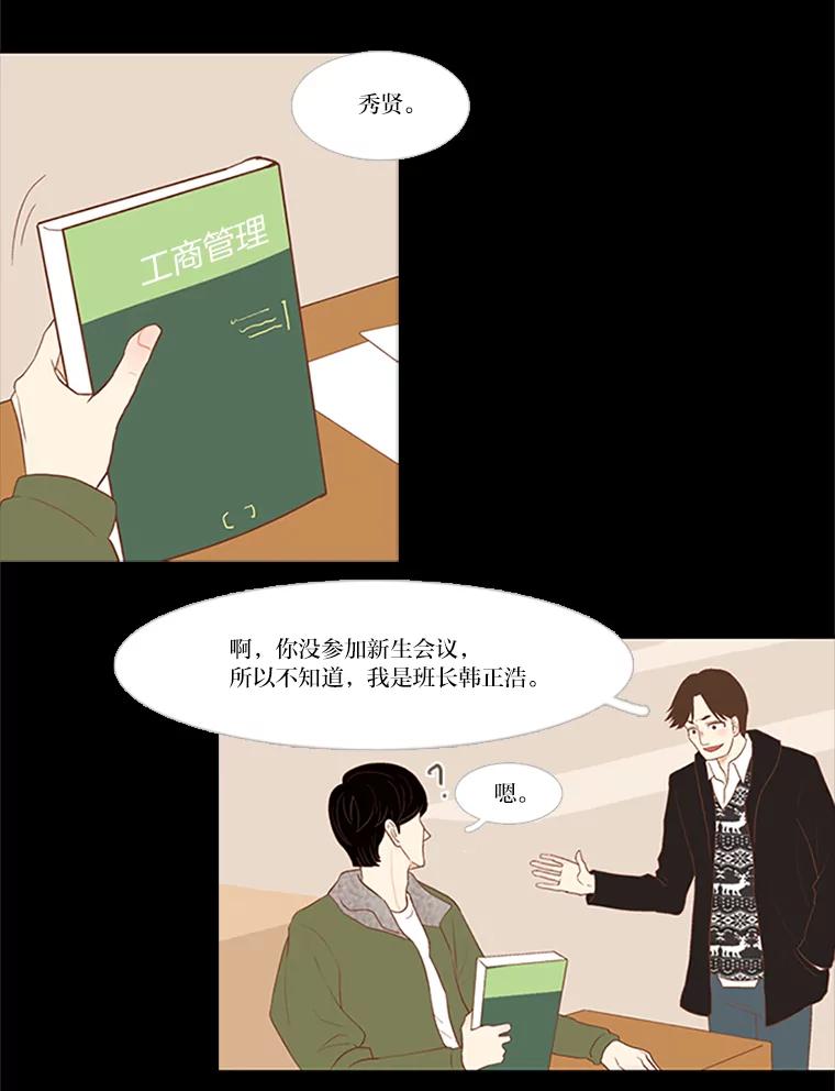 《远看是蔚蓝的春天》20.狭窄人生路 第6页