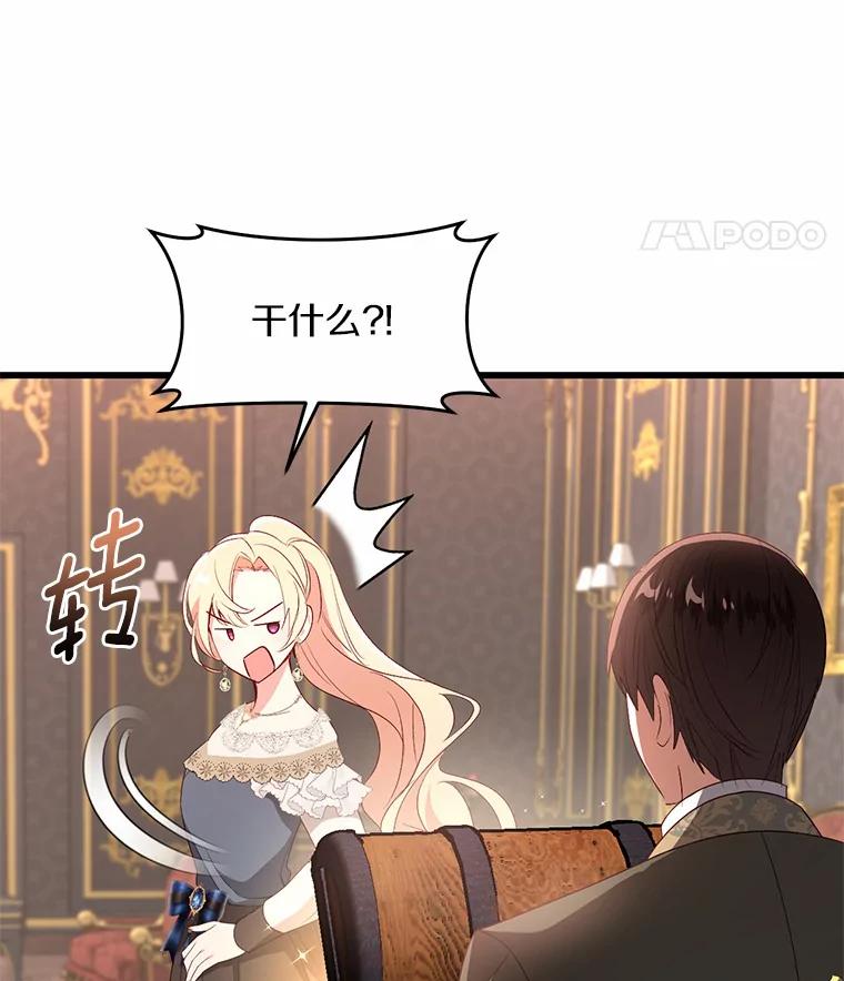《从今天起，公爵府由我接管》20.报答 第102页