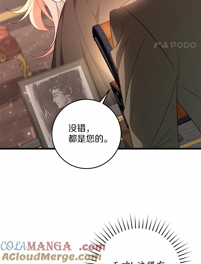 《从今天起，公爵府由我接管》20.报答 第109页