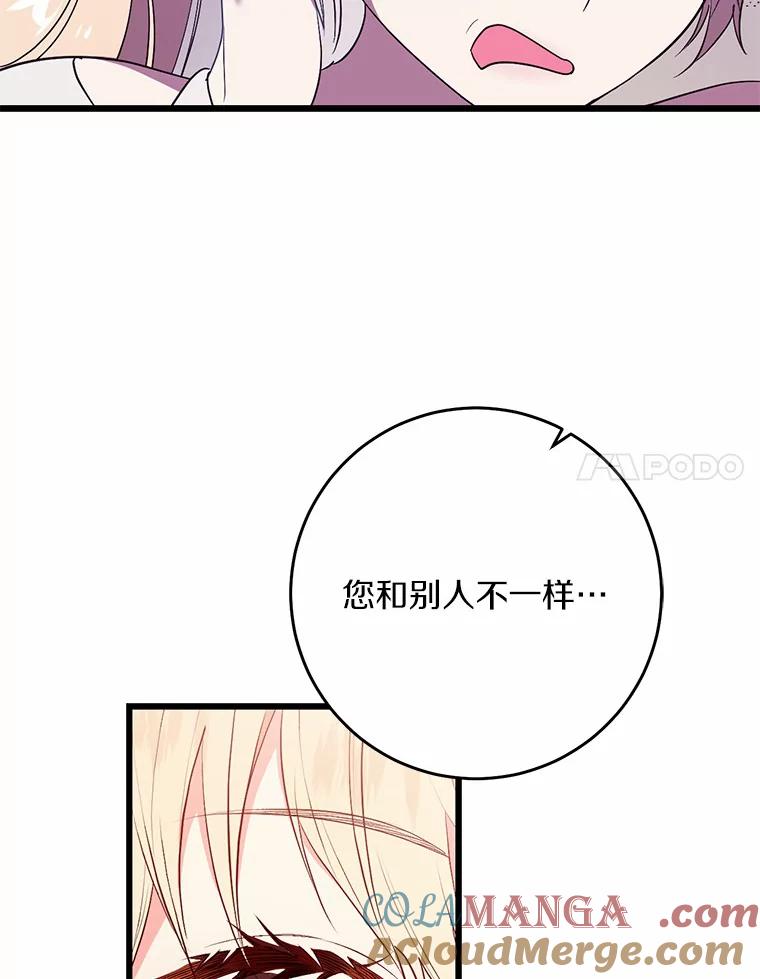 《从今天起，公爵府由我接管》20.报答 第85页